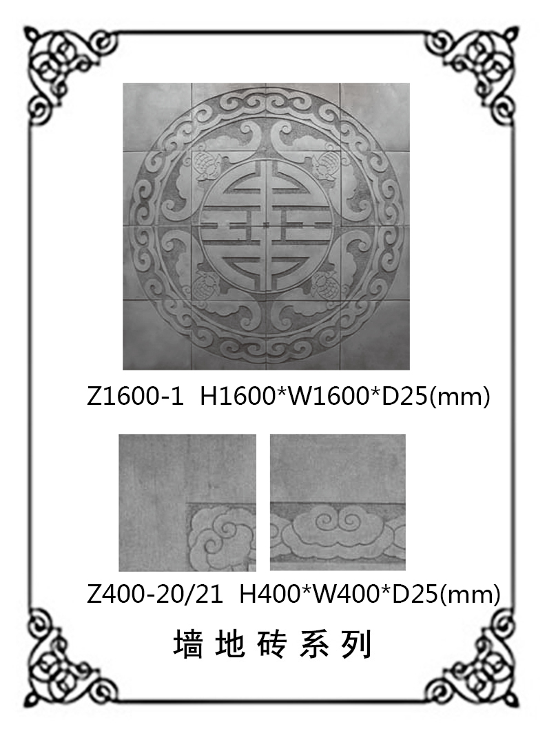 墻磚地磚浮雕系列Z1600-1 Z400-20-21